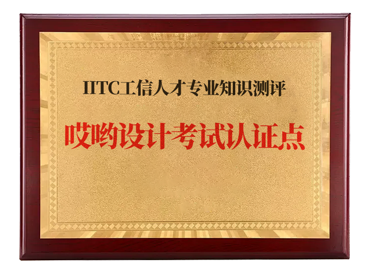 IITC 考试认证点